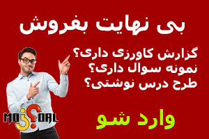 فروش گزارش کارورزی