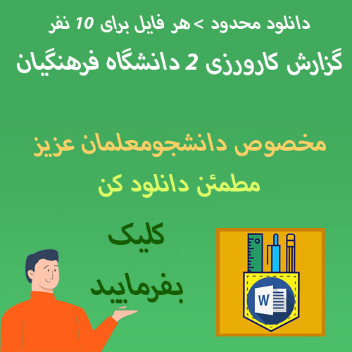 کارورزی 2 ابتدایی